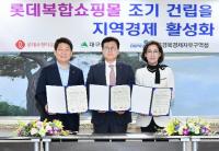 대구 수성알파시티 롯데 복합쇼핑몰 개발 '속도'
