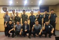 구미경찰, 국가중요시설 대테러 간담회 개최