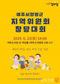 정의당 경기도당 여주시양평군위원회 창당대회 22일 개최