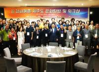 경남예총, 제주예총과 업무협약 체결