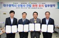 달성군, 대구시 신청사 부지 무상제공에 관계기관 '한 목소리'