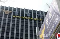 치안감 4명 직위해제…이명박·박근혜 정부때 경찰 댓글공작 등 관여 혐의