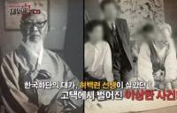 '제보자들' 진도 허백련 선생 백년고택, 집주인도 모르게 들어온 세입자 어떻게 하나