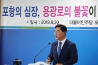 오중기위원장 "포항의 심장, 용광로 불꽃 꺼져선 안돼"