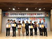 김천시, 김천역사 바로알기 '도전골든벨' 가져