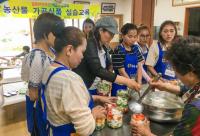 경남농협, 결혼이민여성 초청 ‘지역농산물 가공식품 만들기’ 교육