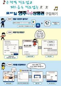 영주시, '영주사랑상품권' 출시…앱설치 10% 할인 이벤트도 진행