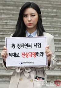 경찰, 윤지오 후원금 계좌 압수수색