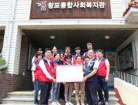 자유한국당 포항북당협, 창포종합사회복지관 배식봉사 실시