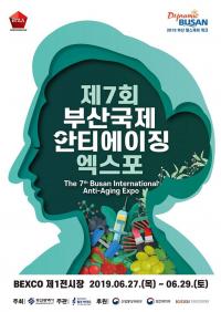 [부산시 브리핑] ‘제7회 부산국제안티에이징엑스포’ 개최 外