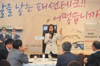 대경청, 패션테크 클러스터 ‘투자유치설명회’ 개최