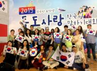 경북도, '2019 외국인 유학생 독도사랑 말하기대회' 가져