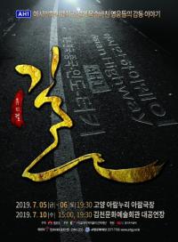 김천시 시승격 70주년·도공 50주년 기념 뮤지컬 '길' 공연