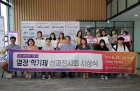 [경성대 브리핑] 2019-1 열정⁺학기제 성과 시상식 개최 外