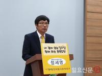 정세영 정의당 충북도당위원장 경선 출마…김종대 의원과 맞대결