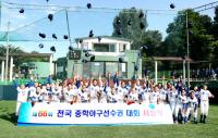경주시, '제66회 전국중학야구선수권대회' 성황리 마무리