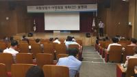안전보건공단, 공공기관 위험성평가 설명회 개최