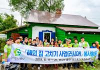 경기도시공사, 강제이주 고려인 집수리 봉사