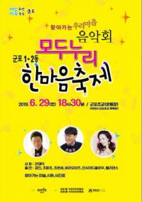 군포시 군포1․2동, 마을 음악회 공동 개최