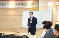 남양주시, ‘역사와 함께하는’ 직원 통합연수