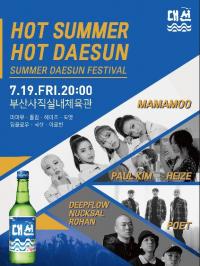 한여름 밤 무더위 시원하게 날릴 콘서트 펼쳐진다