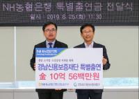 [경남농협 브리핑] NH농협 경남본부, 소상공인 지원 위해 10억5천6백만원 특별 출연 外