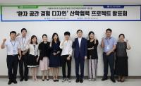 인천성모병원·인천가톨릭대 대학원, '환자 공간 경험 디자인' 산학협력 발표회 개최