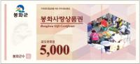 봉화 최초 지역화폐 '봉화사랑상품권' 출시…최대 10%할인