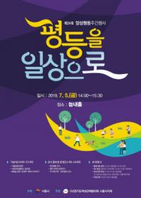 ‘평등을 일상으로’...시흥시, 양성평등주간 기념행사