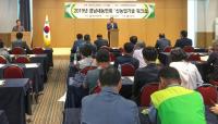 [경남농협 브리핑] 경남새농민회, '2019년 신농업기술 워크숍' 개최 外