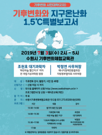 “지구 온난화 함께 막아요”…수원시, 기후변화 시민대학 특강