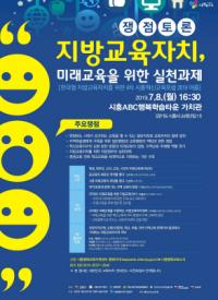 시흥시, 지방교육자치, 미래교육 위한 실천과제 4차 시흥포럼