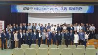 [청도군정] 강민구 서울고등법원 부장판사 초청특강 外