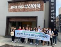 aT 부울본부, 대학생 대상 기업탐방 기회 제공