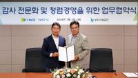 기보-부산시설공단, 감사 전문화 및 청렴경영 위한 업무협약 체결
