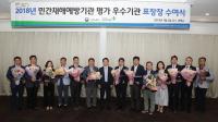안전보건공단, 민간재해예방기관 평가 우수기관 표창장 수여식  
