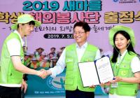 경북도, '새마을 대학생 해외봉사단' 출정식…저개발 3개국 해외봉사
