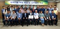 경북도-지식융합연구소, 청색기술 육성 MOU