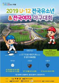 [기장군 브리핑] 6일부터 '2019 전국여자야구대회' 개최 外