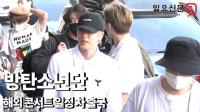 BTS "모자와 마스크로 가려도 숨겨지지 않는 월드스타 아우라"