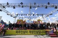 파주개성인삼축제 2019 경기관광특화축제 선정