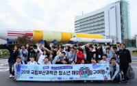 2019 국립부산과학관 청소년 해외 과학탐구여행 개최