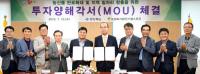 경북도-㈜헬스포유, 농산물 판로 확대·일자리 창출 MOU