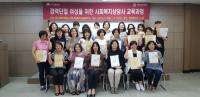 대구과학대학교, 경력단절 여성 사회복지상담사 교육과정 수료식 개최