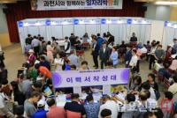 과천시, 17일 일자리박람회 행사