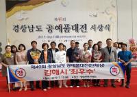 김해시, '제49회 경남공예품대전   20년 연속 최우수 기관상' 수상