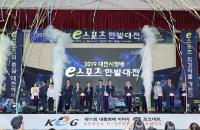대전시장배 e스포츠 한밭대전 성료