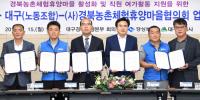 경북도, 대구·경북 농촌체험관광 활성화 '팔 걷어'
