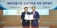 기보, 하나은행과 손잡고 ‘해외진출기업 금융지원’ 협력