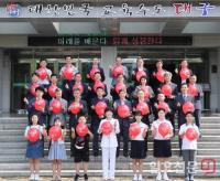 강은희 대구시교육감 ‘닥터헬기 소생캠페인’ 릴레이 동참